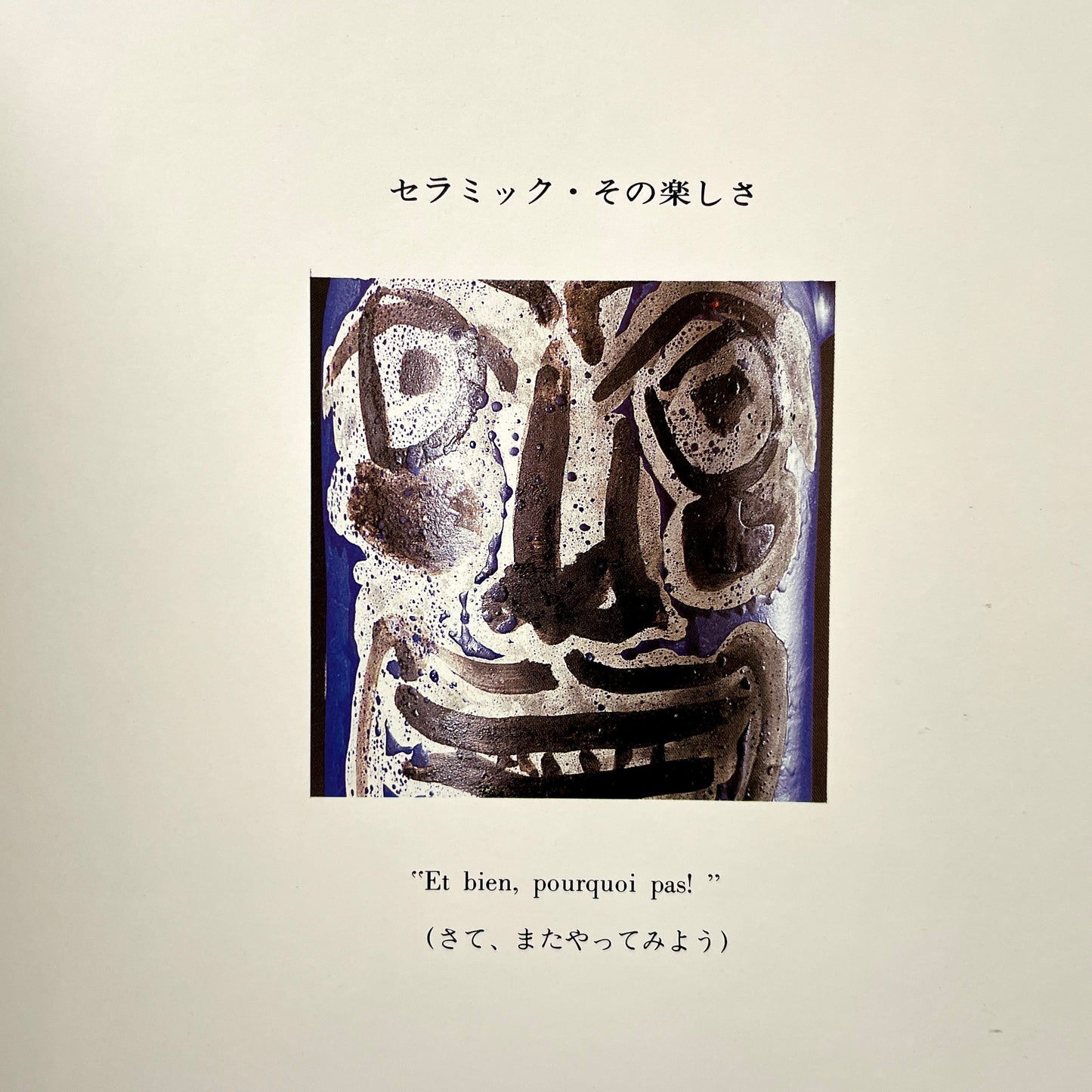 ピカソ館 (Picasso Pavilion)